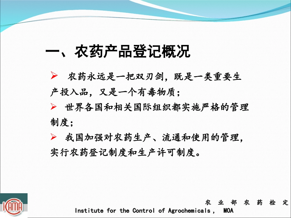 农药登记药效试验资料规定与要求—2012_第3页