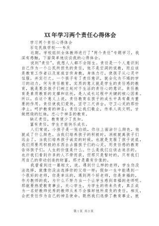 XX年学习两个责任心得体会