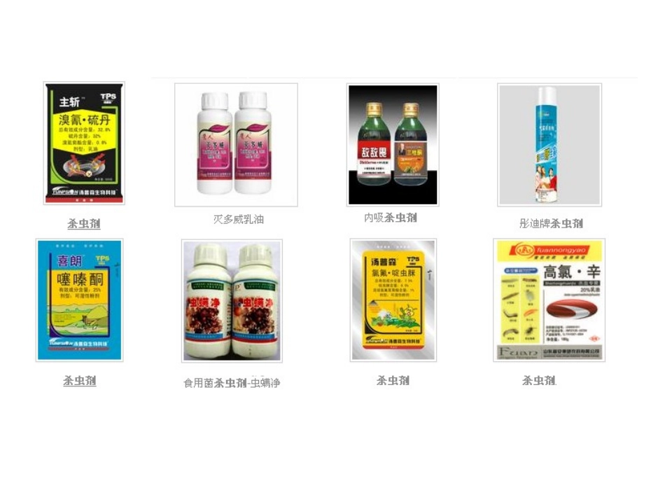 农药安全使用技术。第二章-杀虫剂。郭二庆_第3页