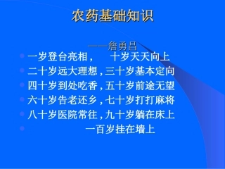 农药基础知识(2005-3-16)