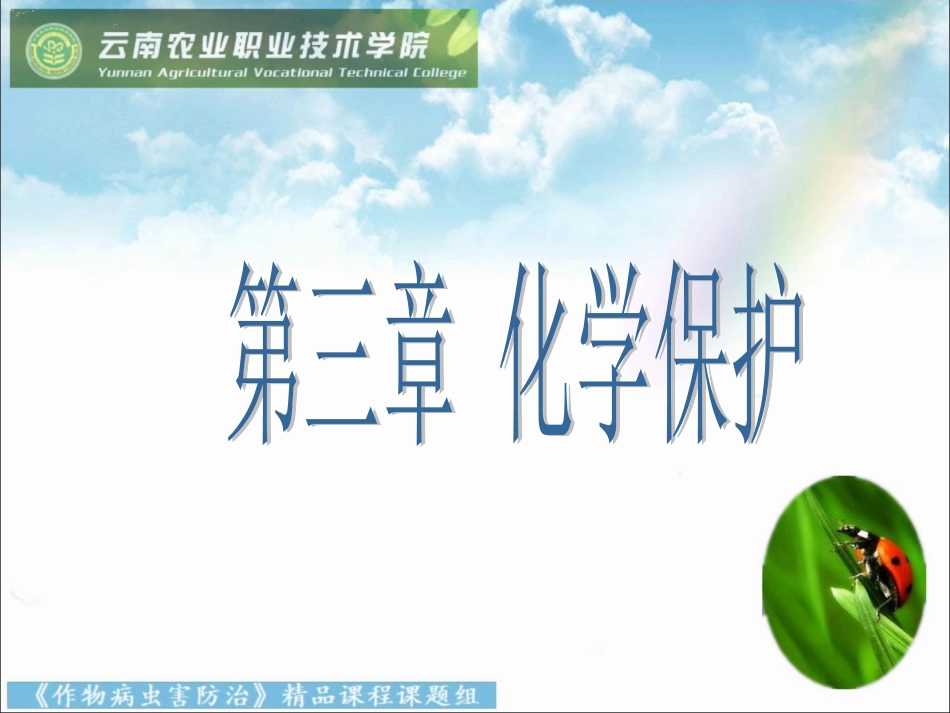 农药基础知识、分类_第2页