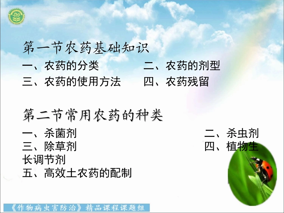 农药基础知识、分类_第3页