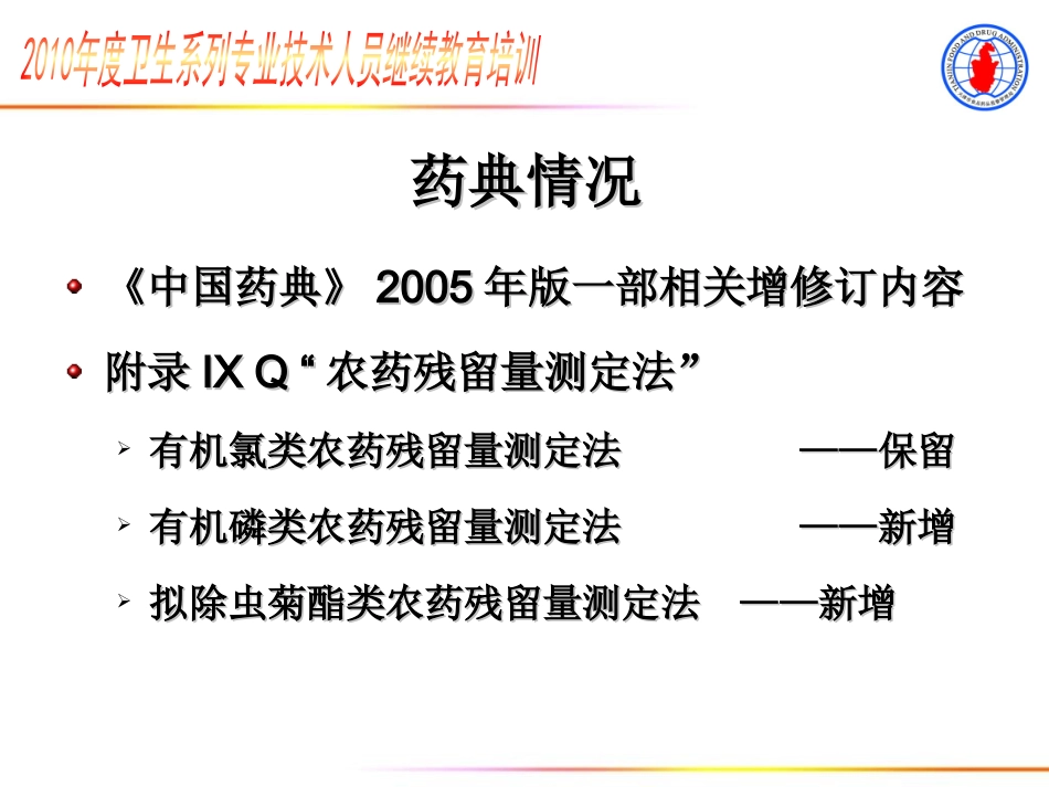 农药及黄曲霉毒素的测定及安全处置_第2页