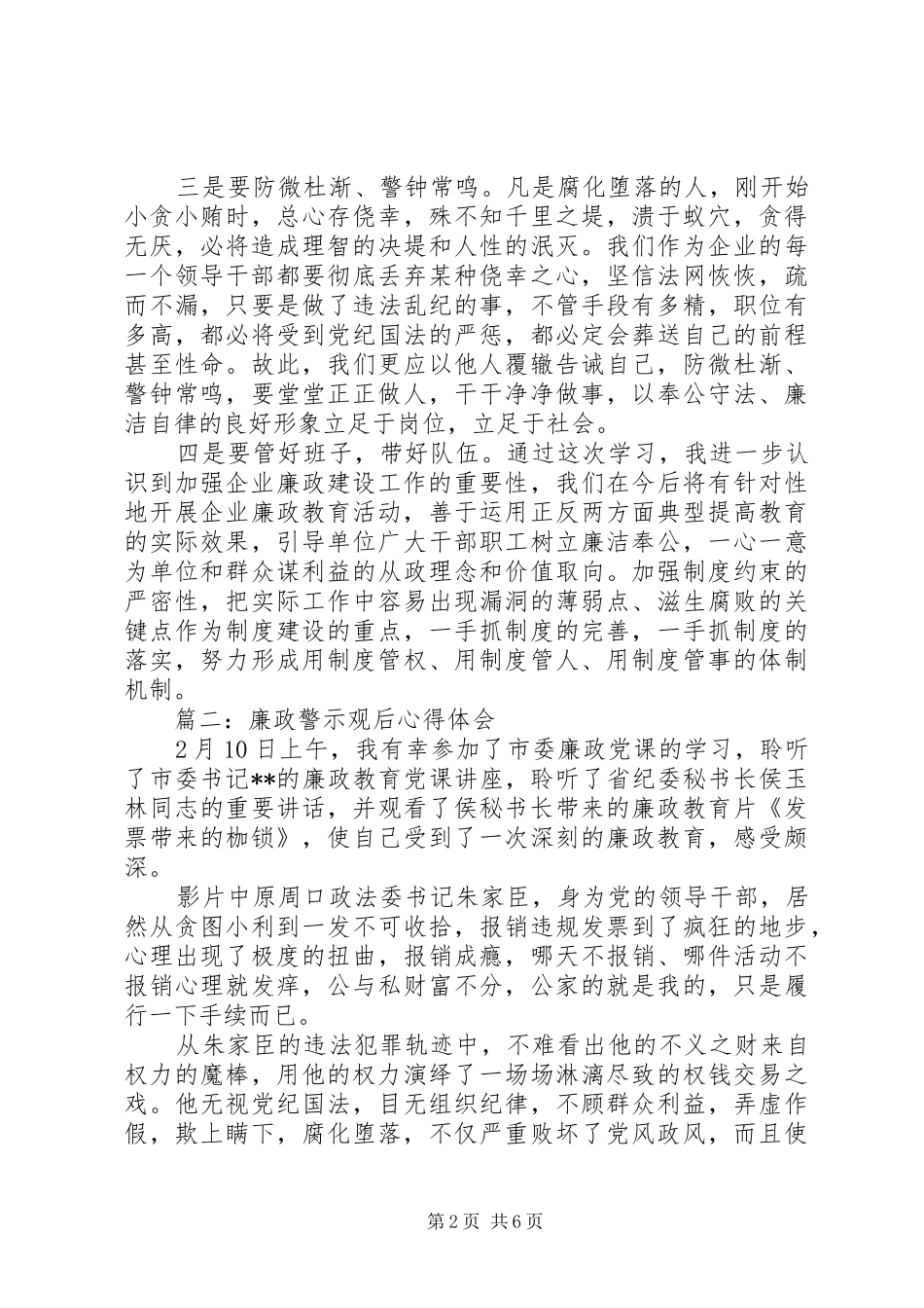 廉政警示观后心得体会3篇_第2页