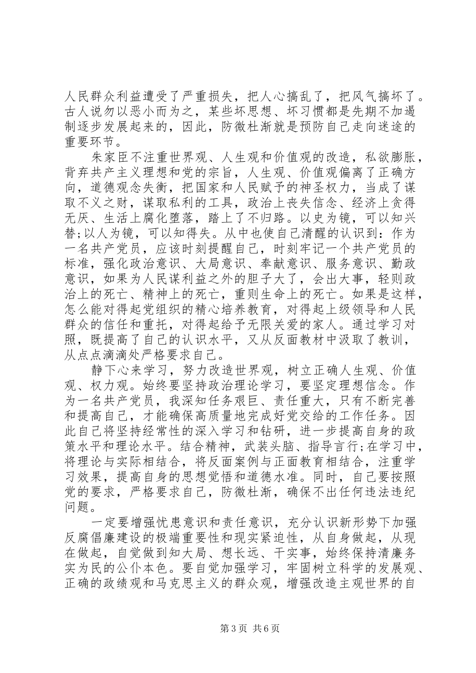 廉政警示观后心得体会3篇_第3页