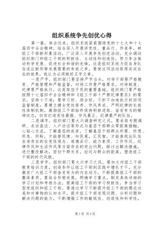 组织系统争先创优心得