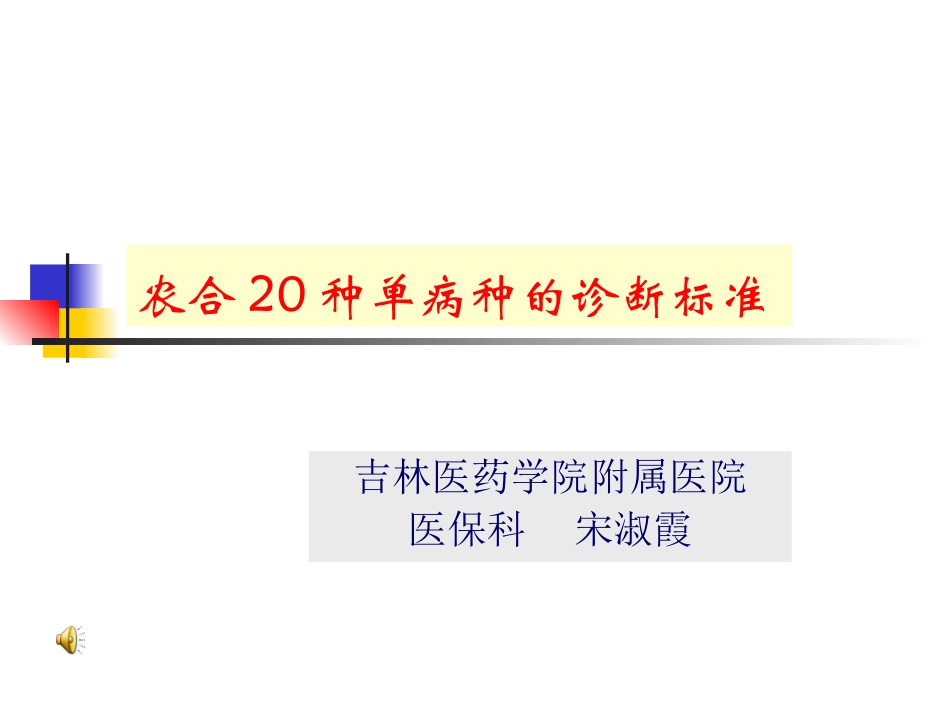 农合单病种准入标准_第1页