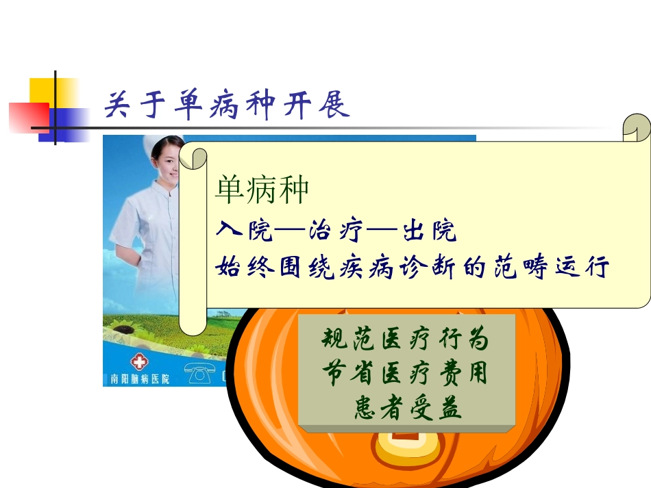 农合单病种准入标准_第2页