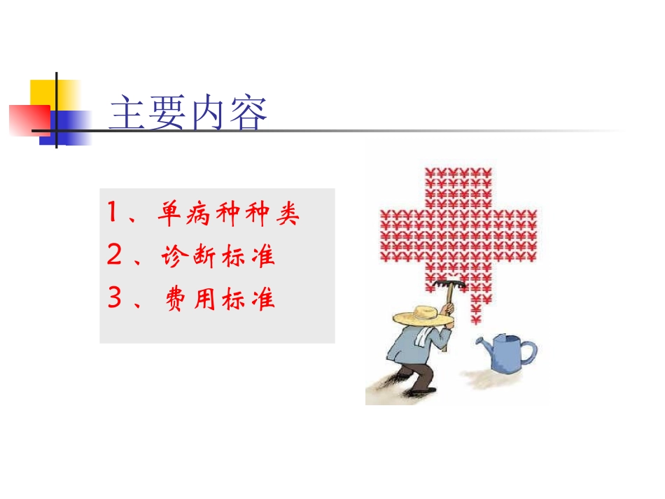 农合单病种准入标准_第3页