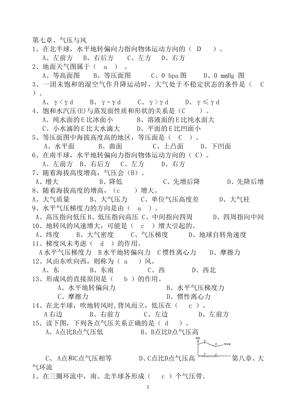 农业气象学习题7-11章_第1页