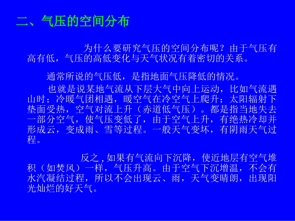 农业气象学第五章气压_第3页