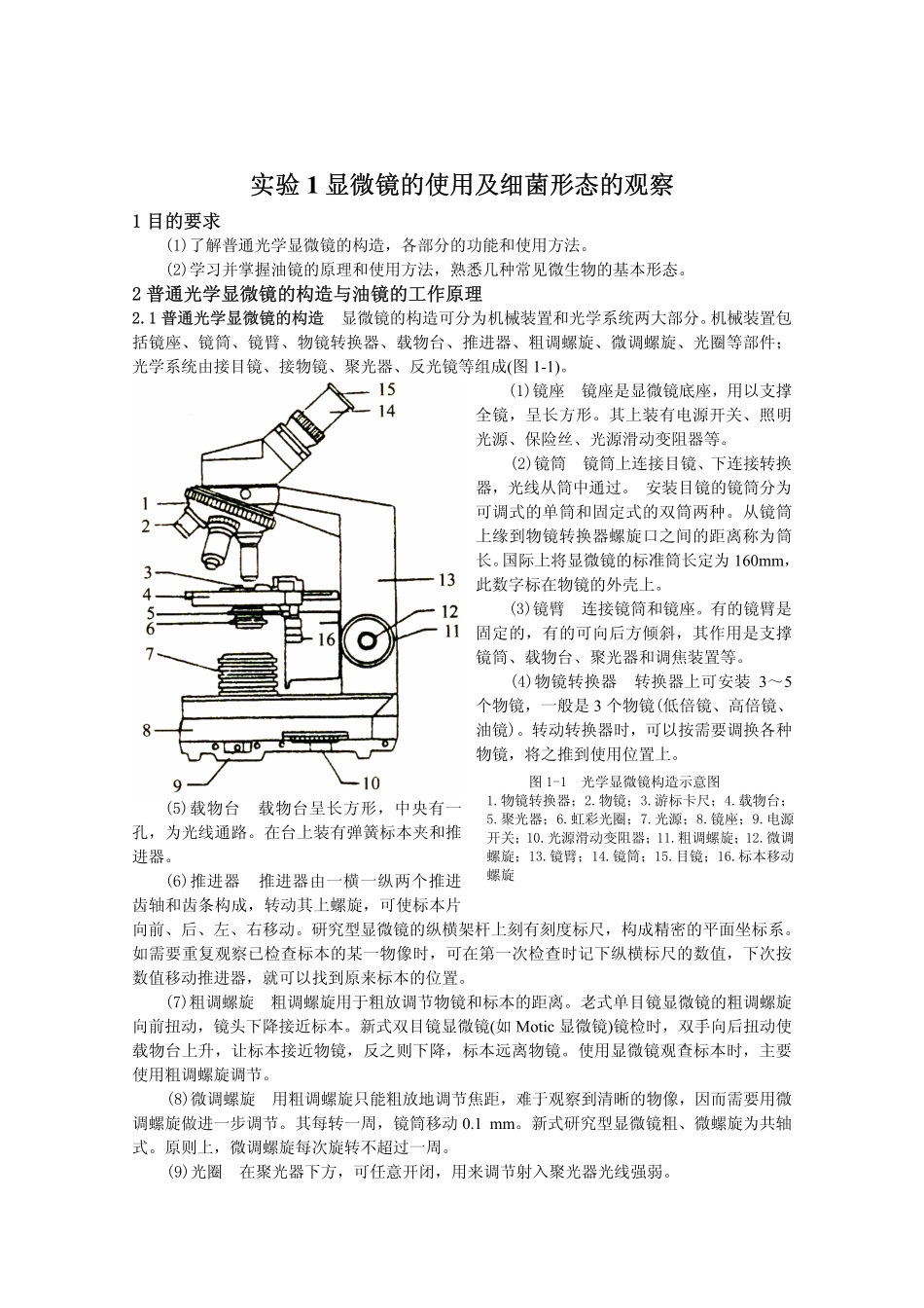 农业微生物实验指导1--4_第2页