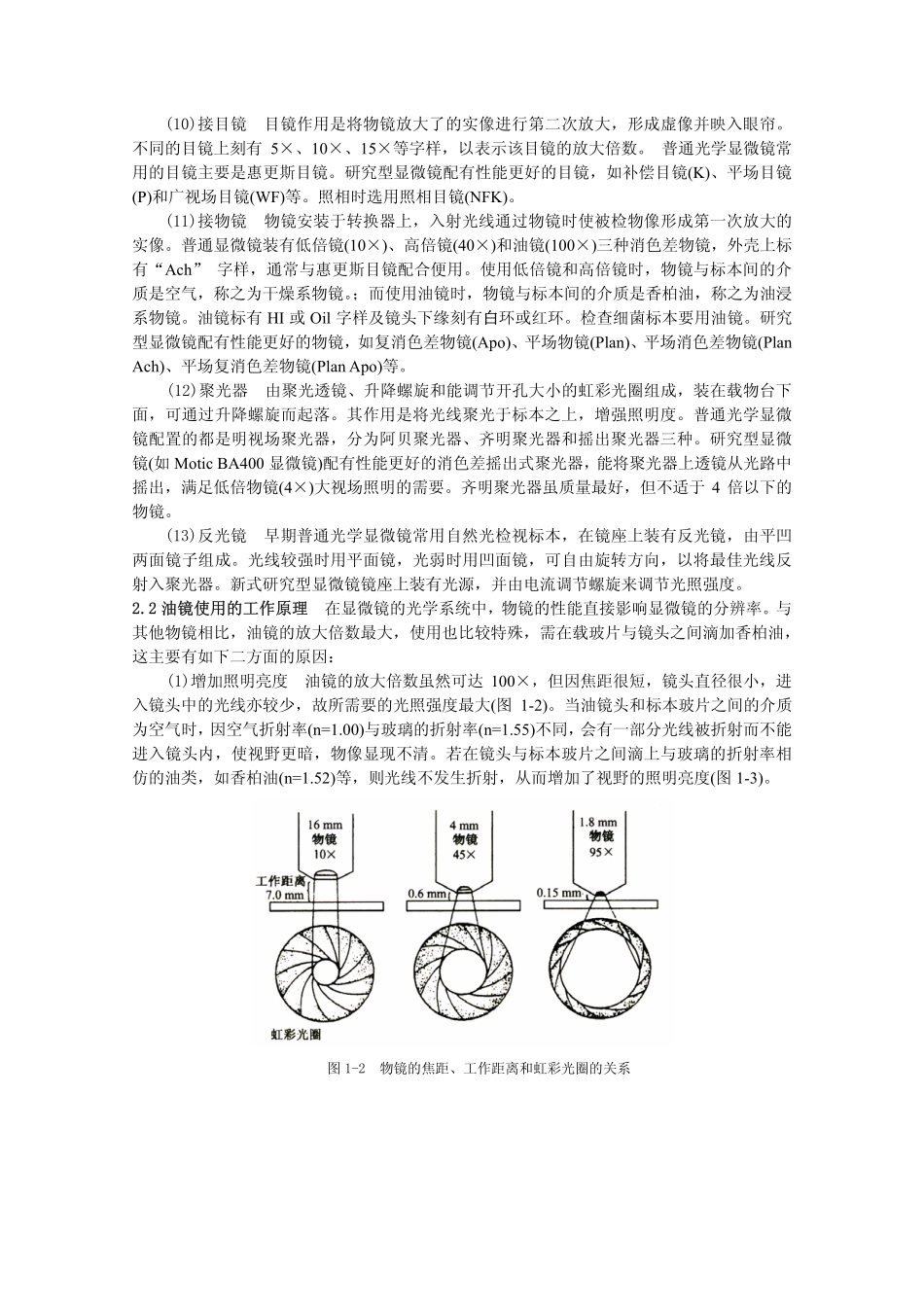 农业微生物实验指导1--4_第3页