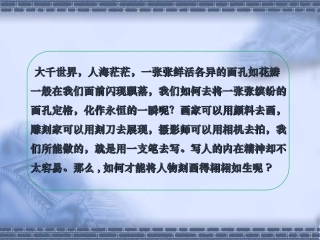 写作--写出人物的精神风貌