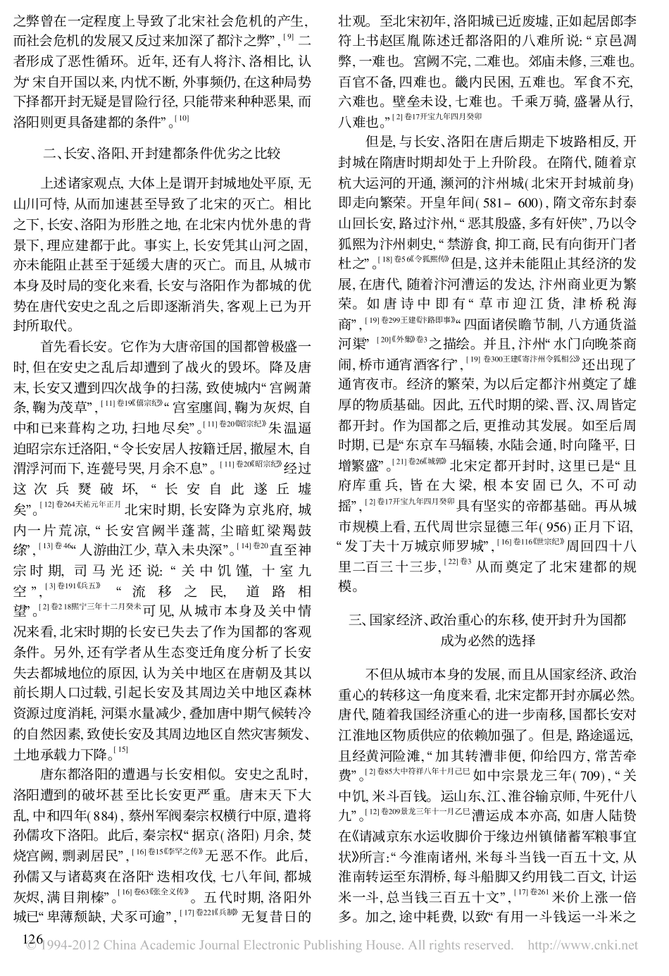再论北宋定都开封_兼与宋长安和洛阳之比较_李合群_第2页