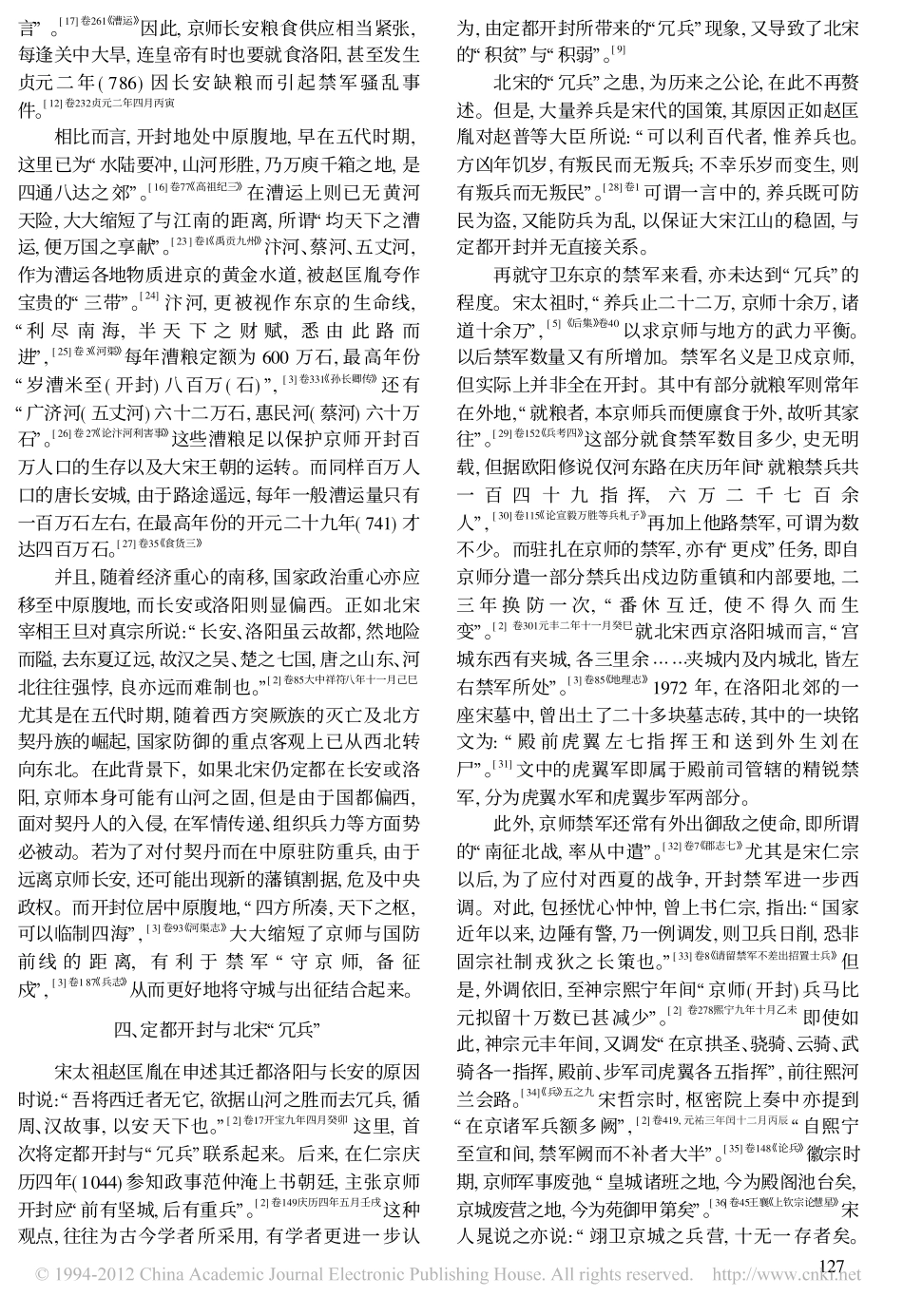 再论北宋定都开封_兼与宋长安和洛阳之比较_李合群_第3页