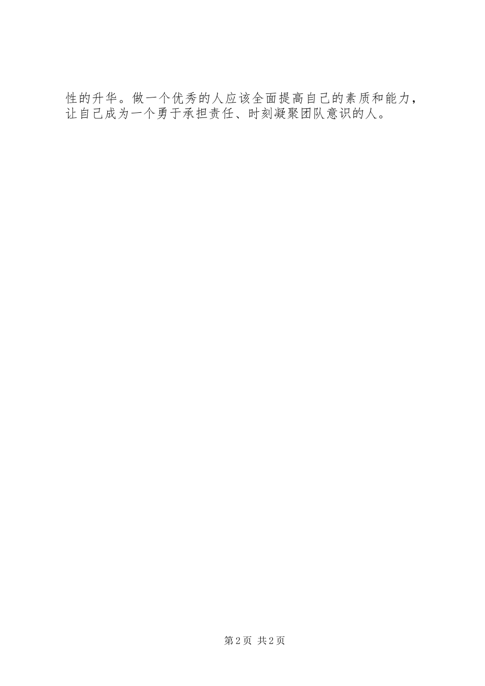 《好员工是怎样炼成的》学习心得_第2页