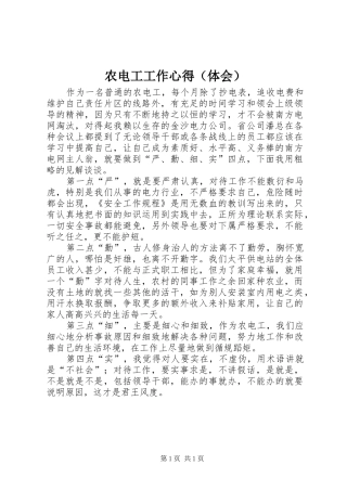 农电工工作心得（体会）