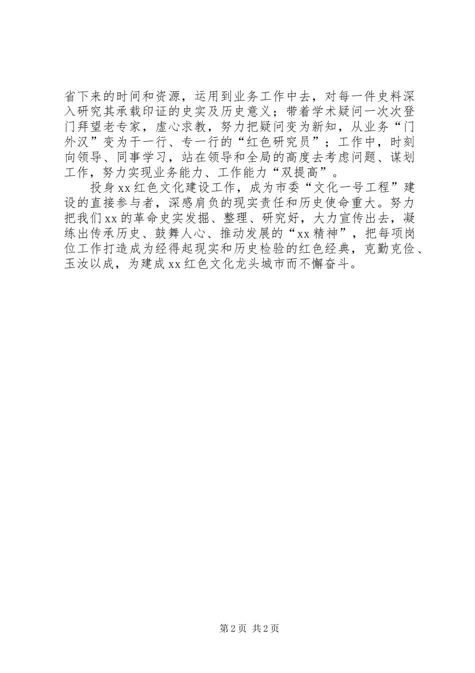 《厉行节约反对浪费重要论述摘编》学习体会_第2页