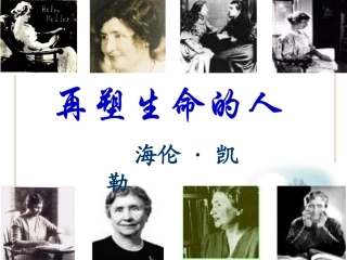 再塑生命的人