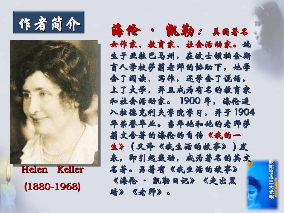 再塑生命海伦凯特.._第2页