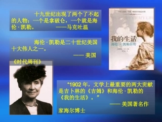 再塑生命海伦凯特..
