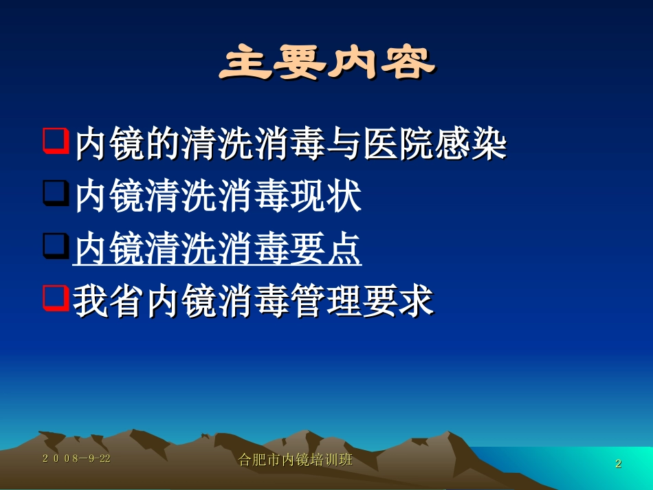 内镜的清洗与消毒_第2页