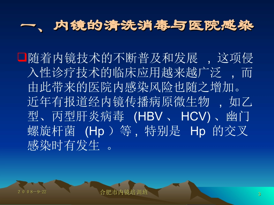 内镜的清洗与消毒_第3页