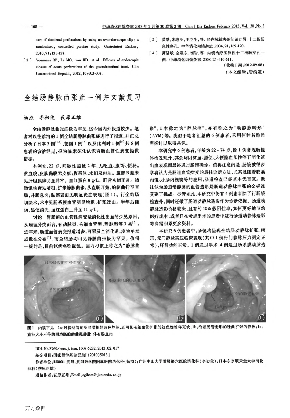 内镜下钛夹封闭治疗医源性十二指肠穿孔二例_第3页