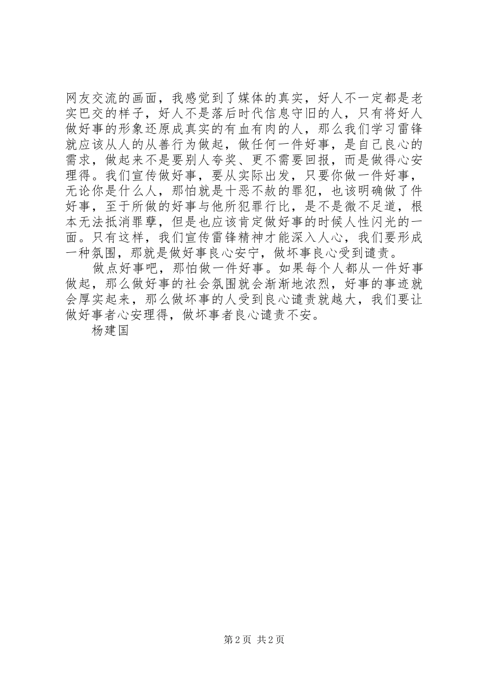 关于学雷锋做好事的感想_第2页