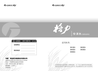 内销除湿机说明书