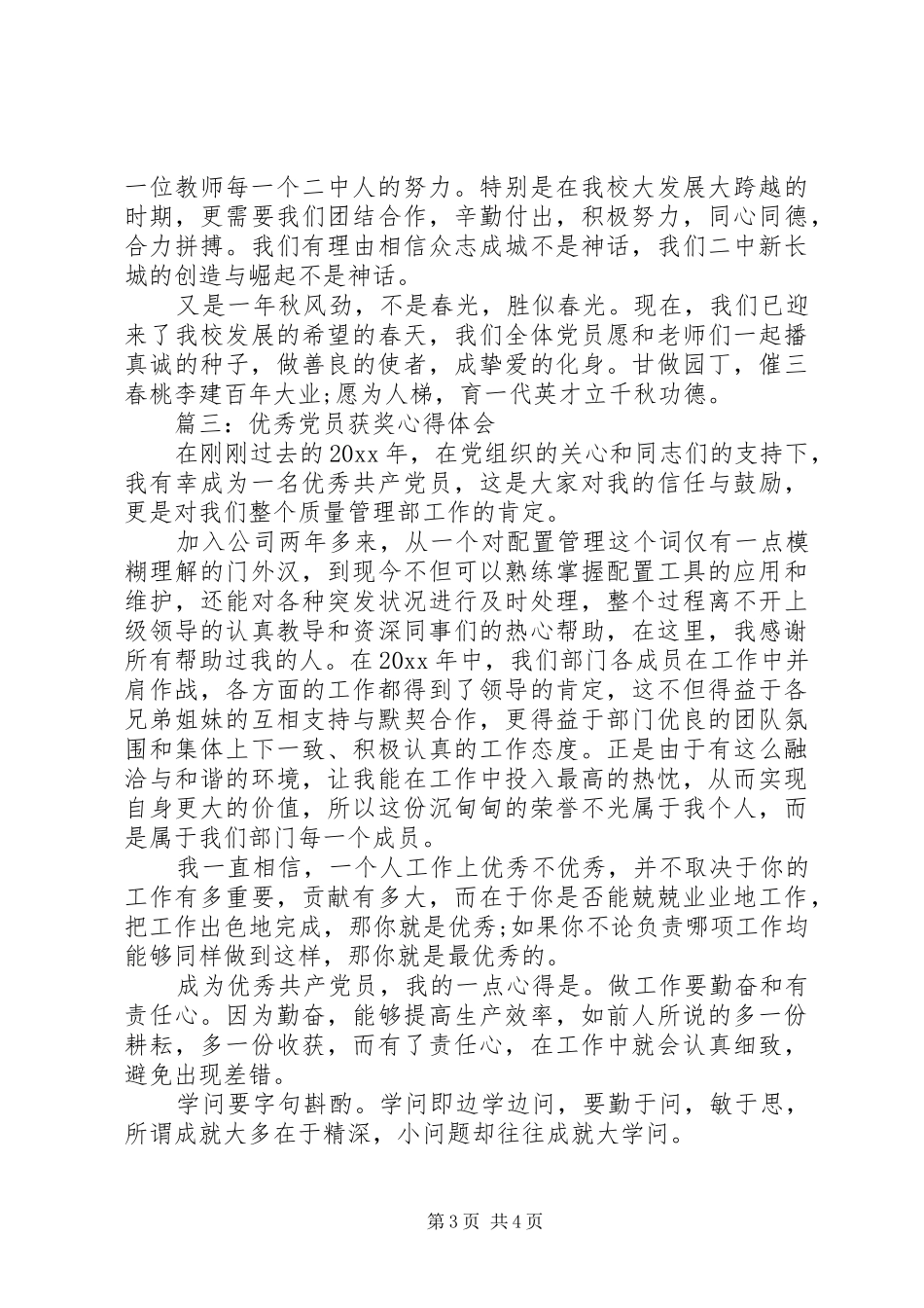 优秀党员获奖心得体会3篇_第3页