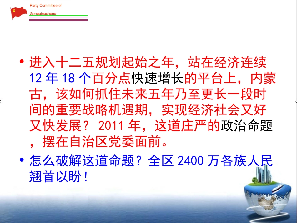 内蒙古自治区党代会精神_第2页