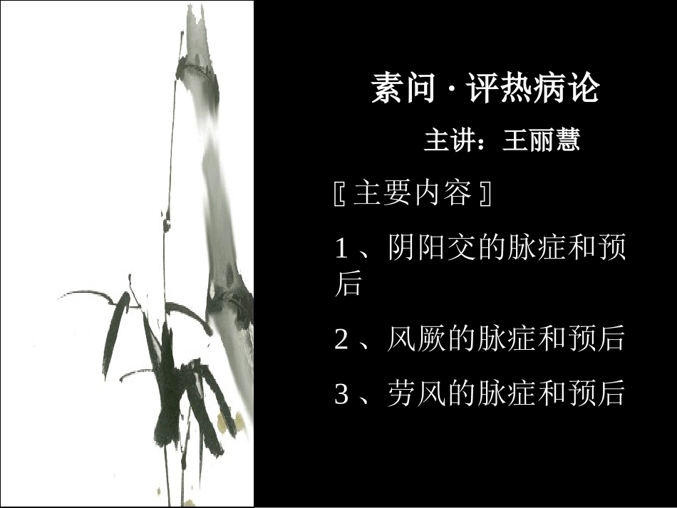 内经——评热病论汇总_第1页