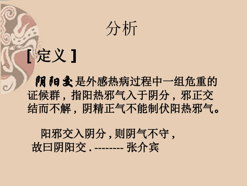 内经——评热病论汇总_第3页