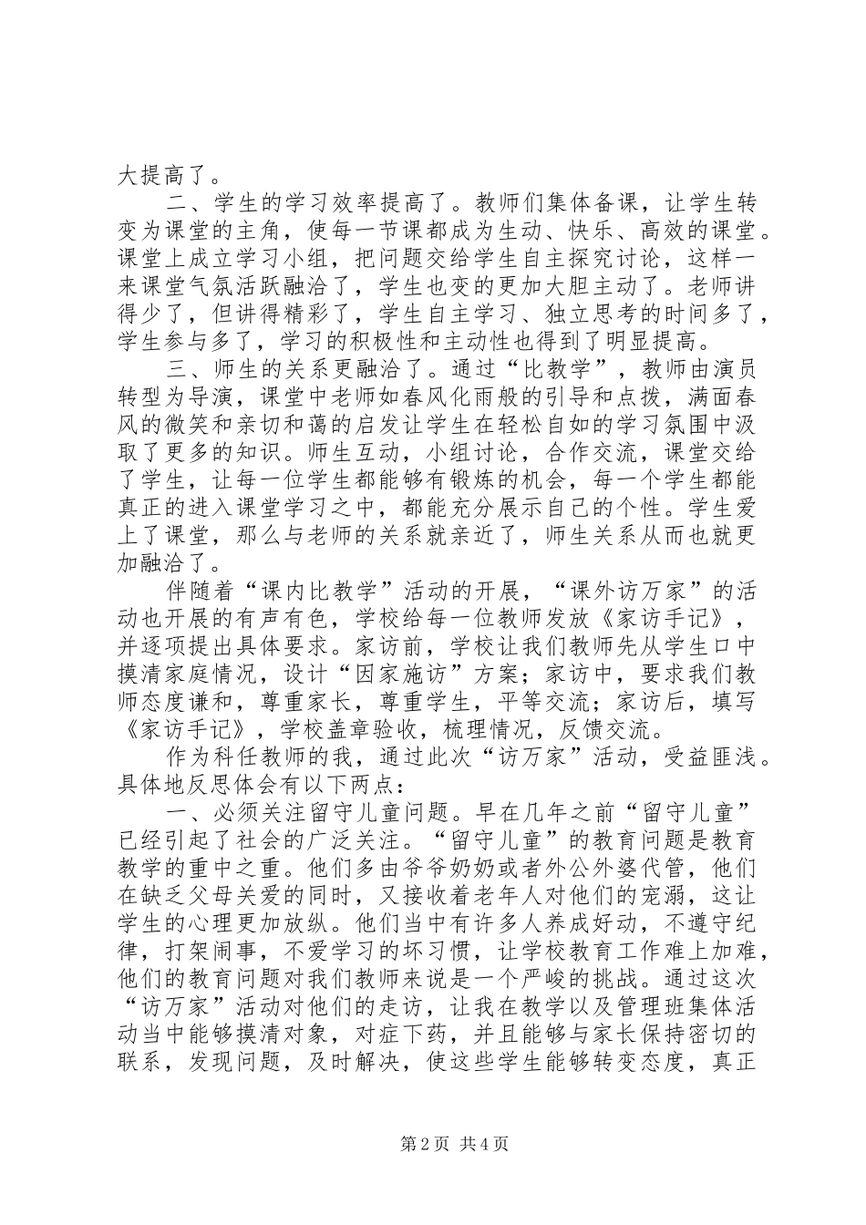 “课内比较学,课外访万家”心得体会[5篇范例]_第2页