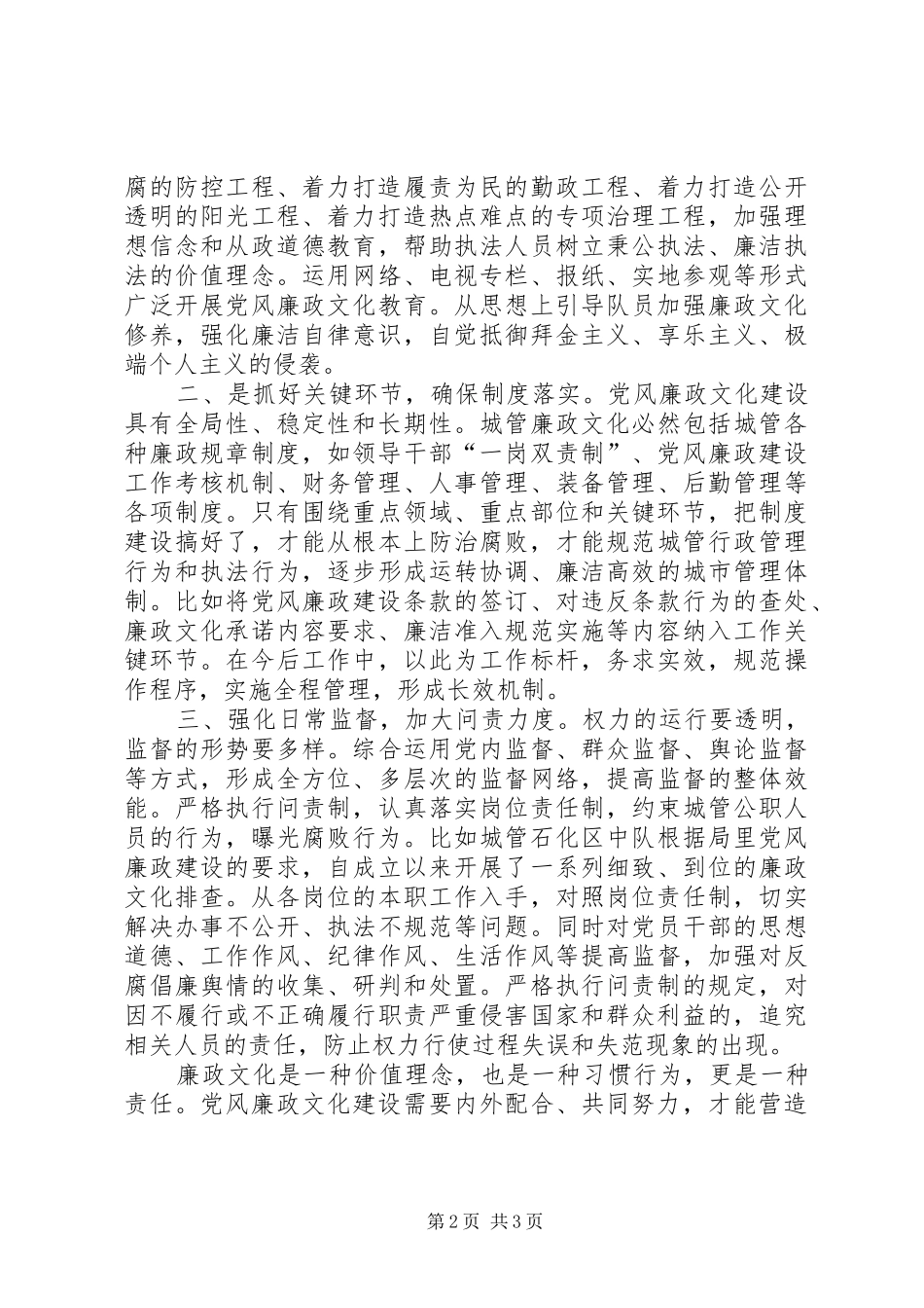 廉政文化心得体会_第2页