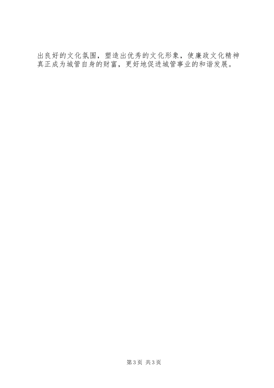 廉政文化心得体会_第3页