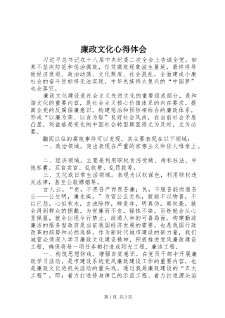 廉政文化心得体会