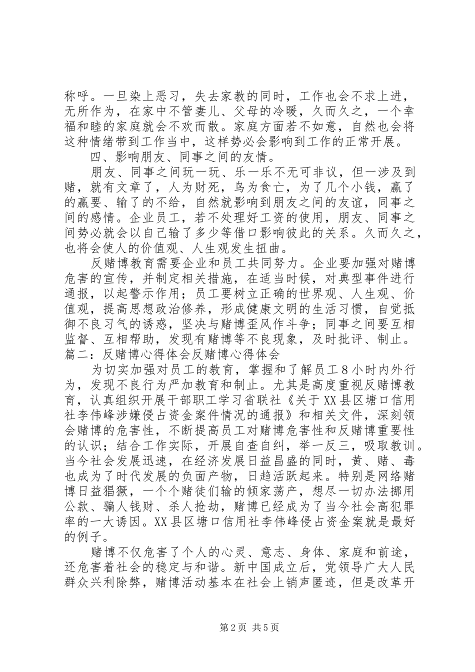 反赌博心得体会_第2页
