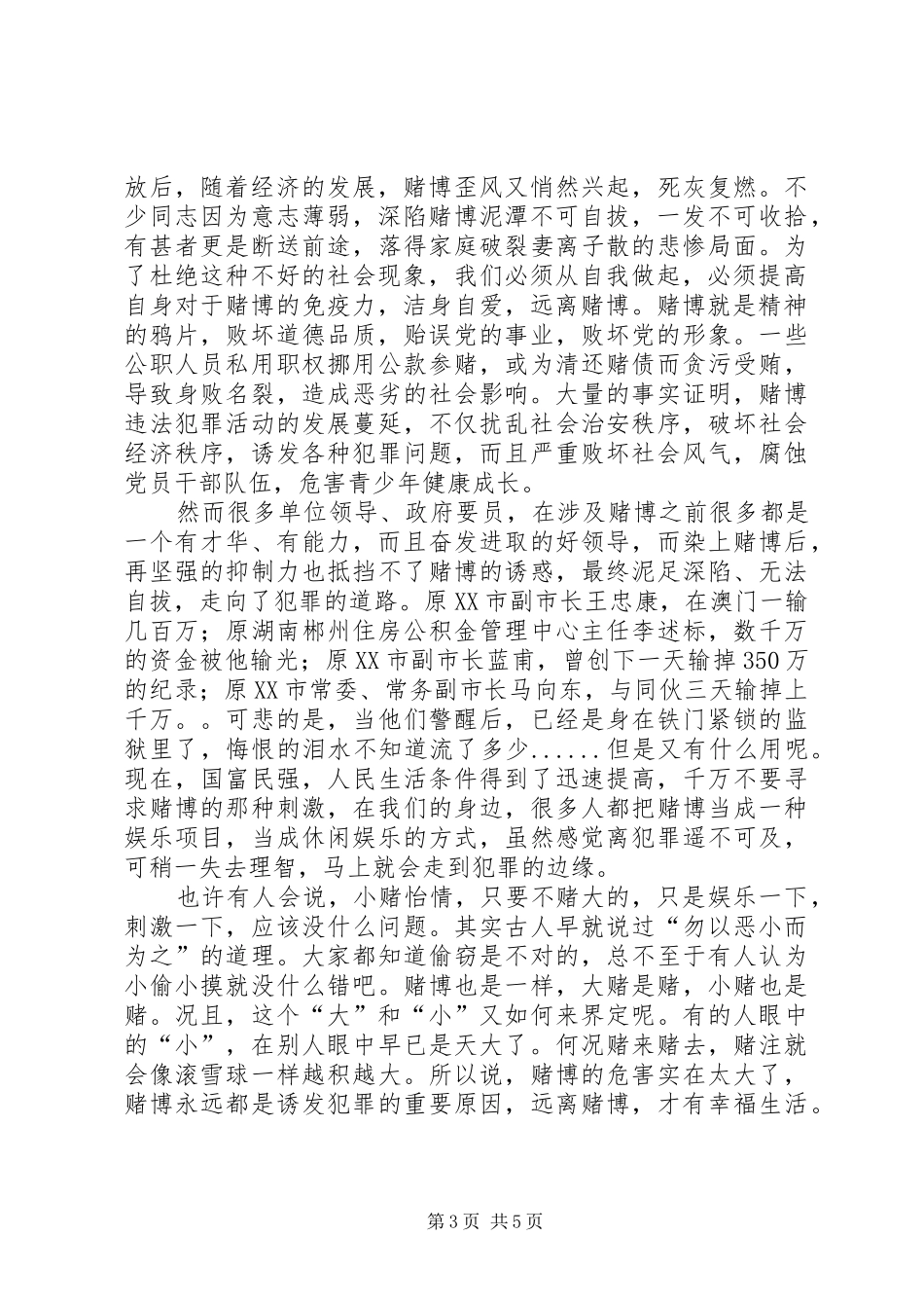 反赌博心得体会_第3页