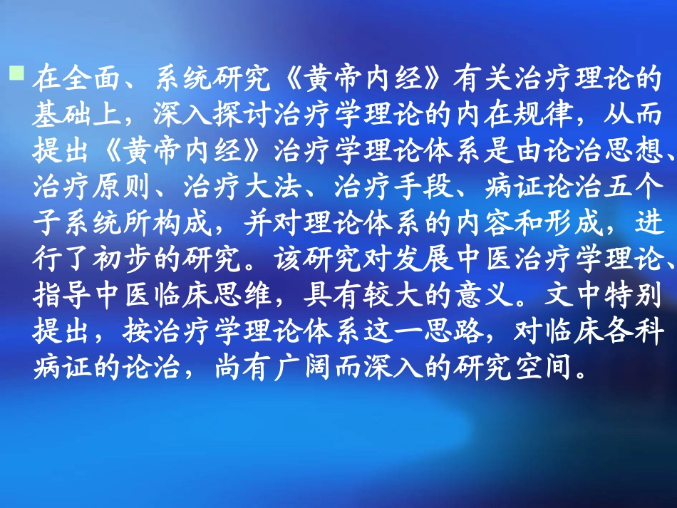 内经-治病之道_第2页