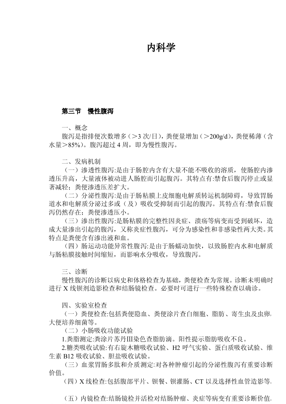 内科经典知识点和试题举例_第1页