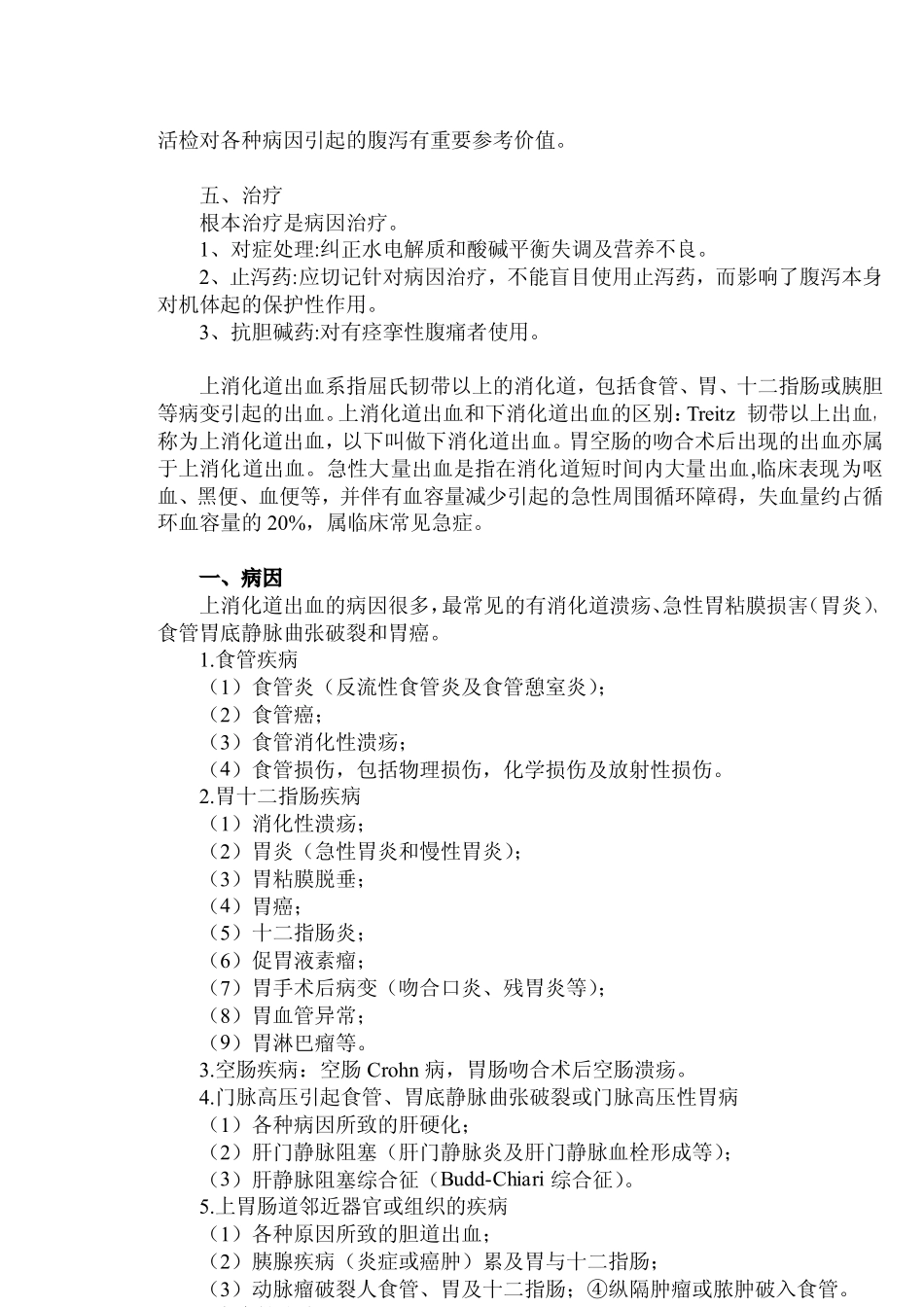 内科经典知识点和试题举例_第2页