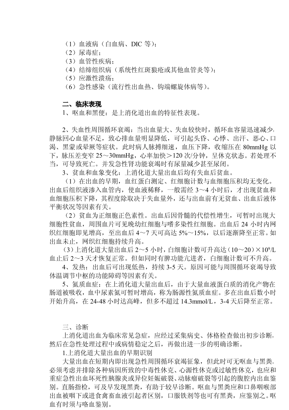 内科经典知识点和试题举例_第3页