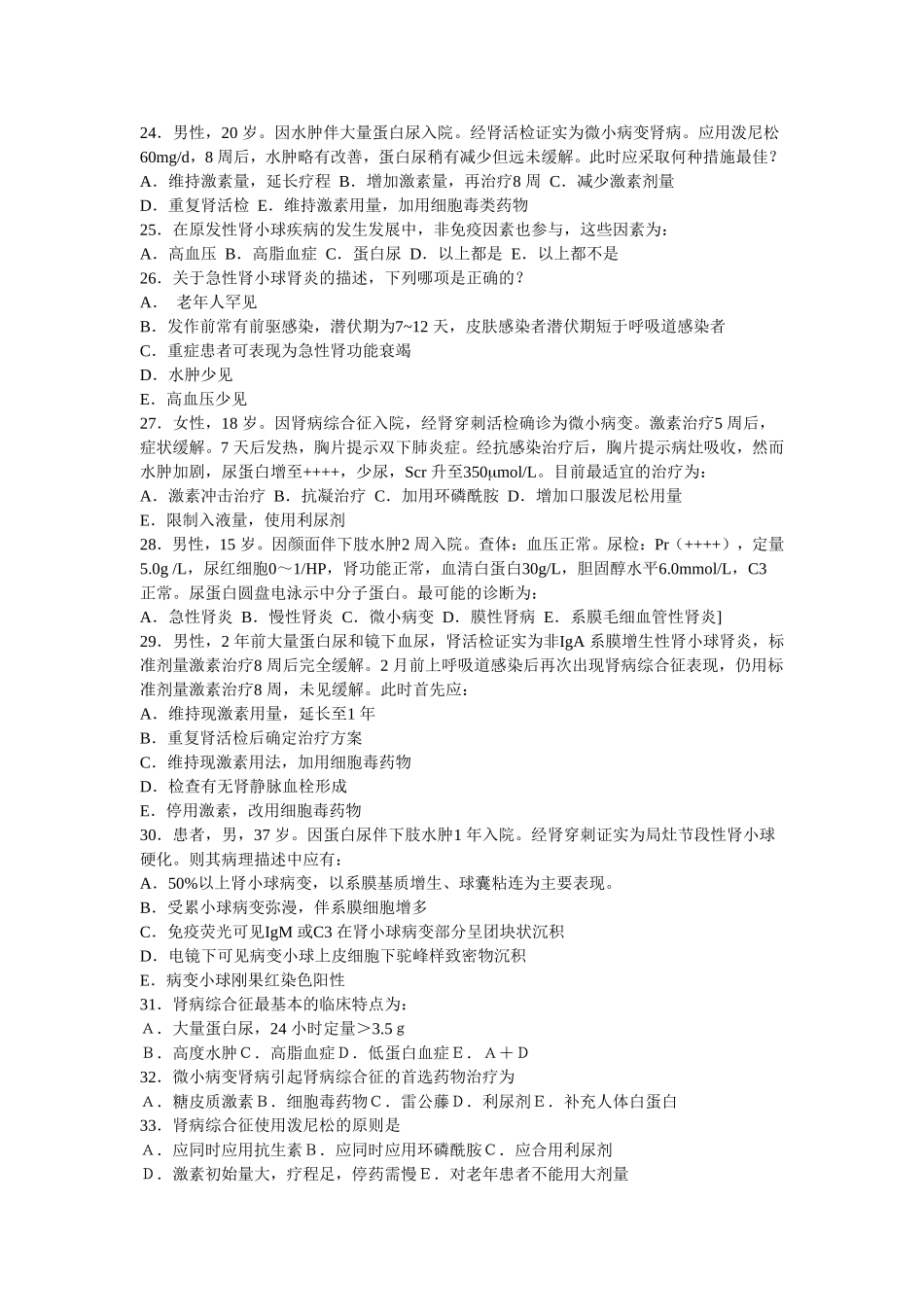内科学习题集_第3页