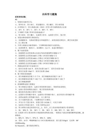 内科学习题集