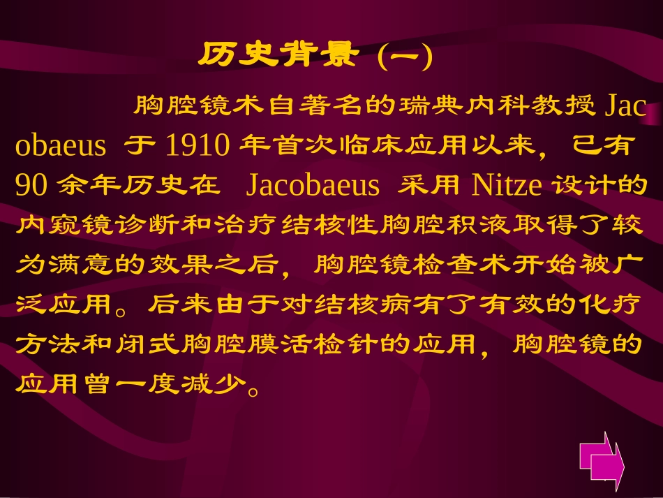 内科胸腔镜术_第2页