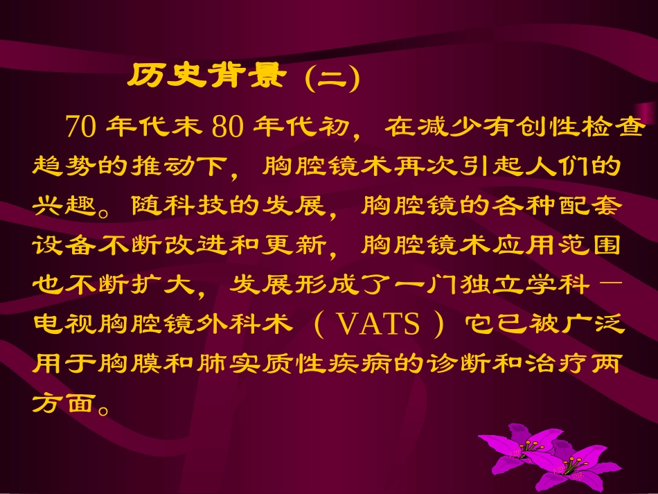 内科胸腔镜术_第3页