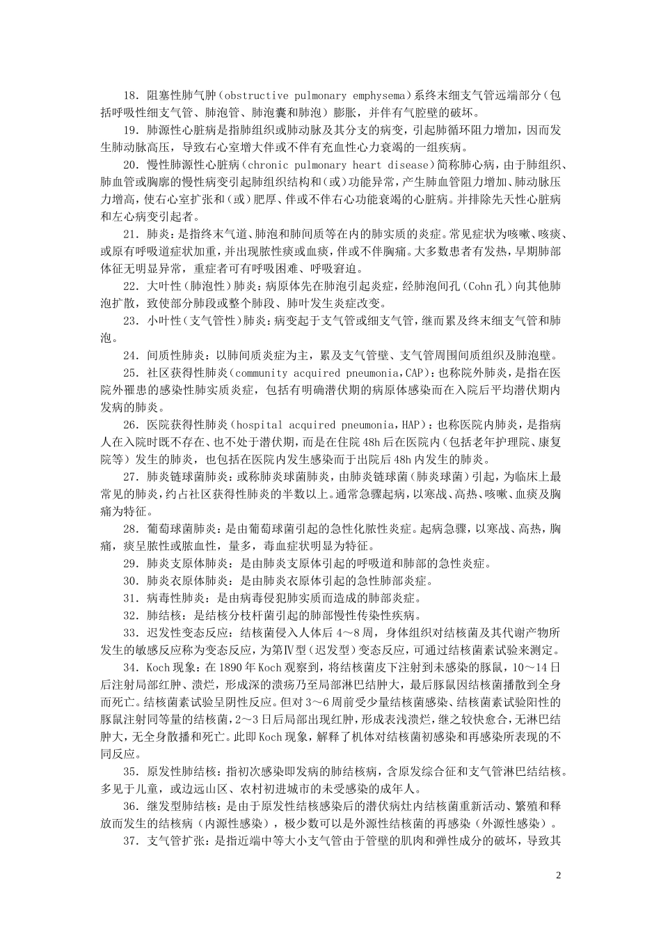 内科护理学习题集学生用_第2页